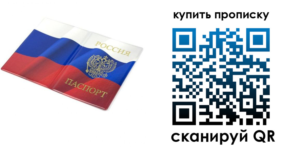 временная регистрация купить в Баксане