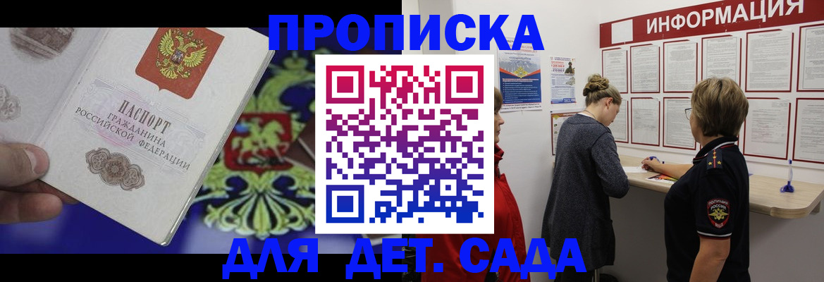 прописка штамп в Баксане