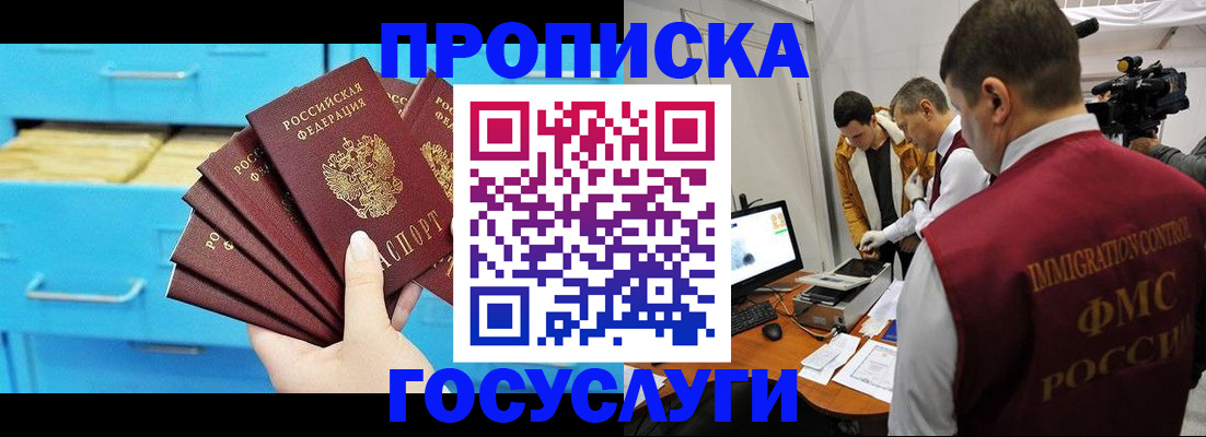 прописка ребенка в Баксане