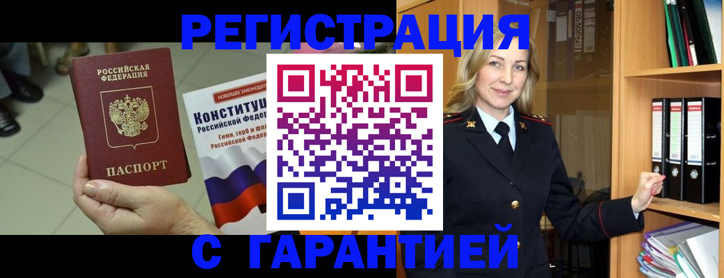 прописка поиск в Баксане