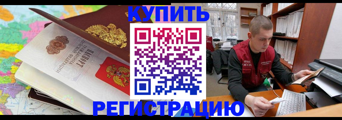 прописка регистрация в Баксане