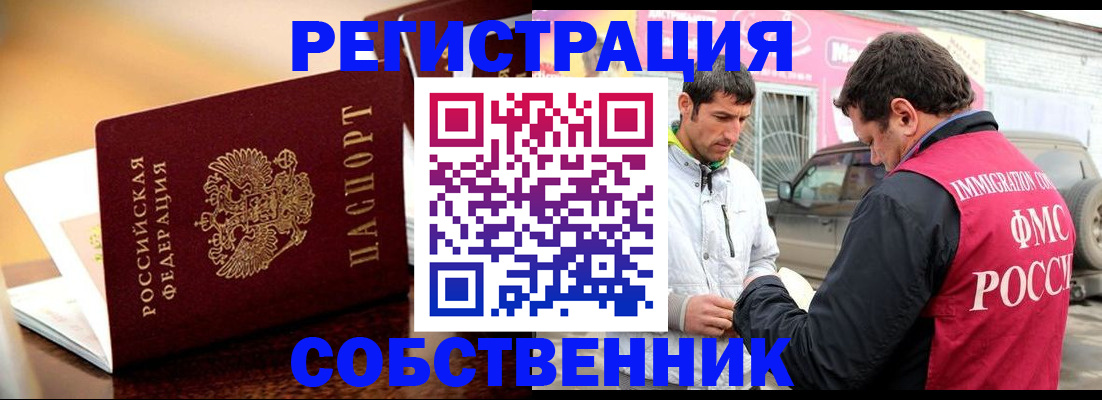 временная регистрация для школы в Баксане